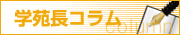 みすず学苑の大学受験アドバイス